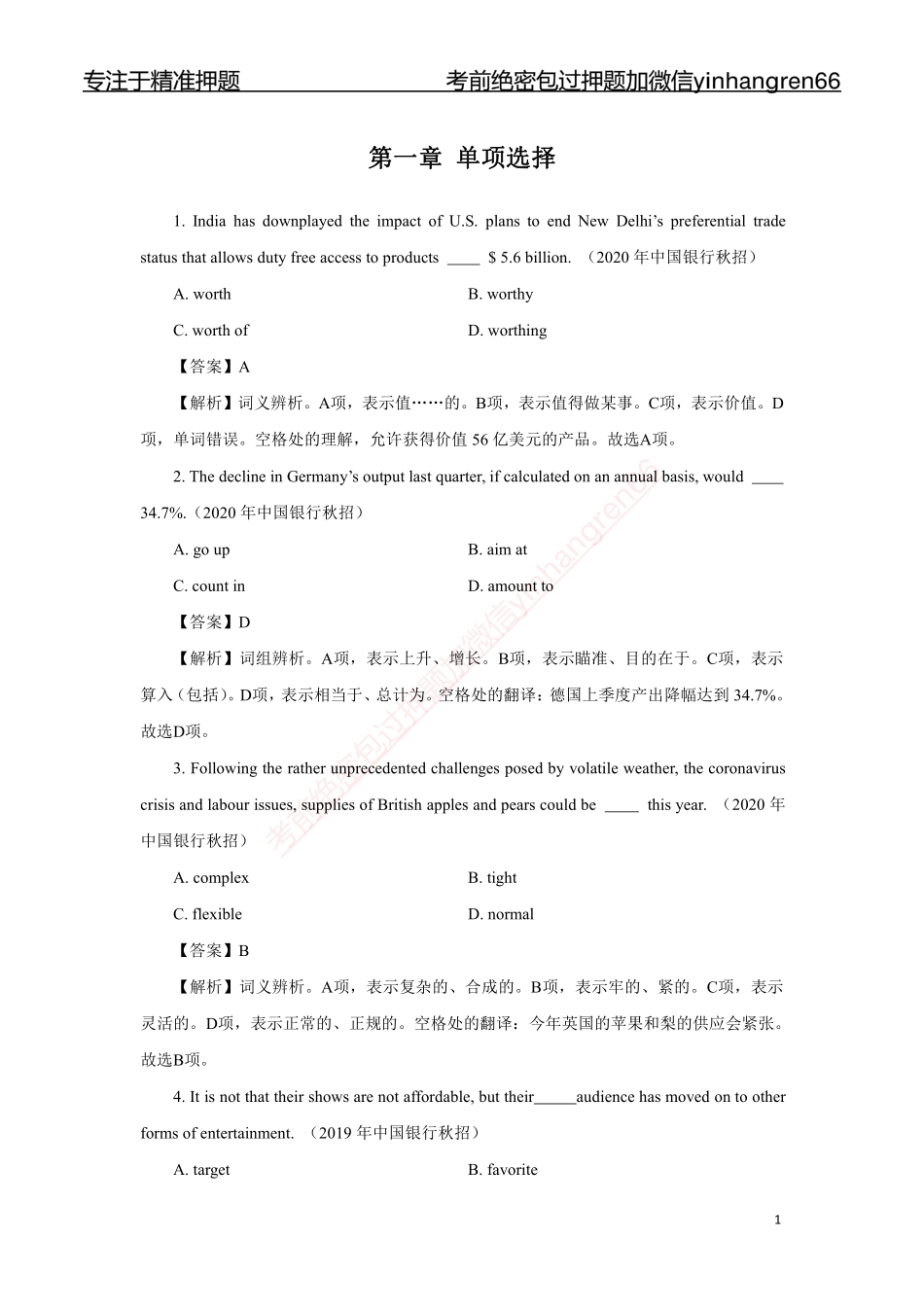 银行校园招聘考试·历年真题汇编·英语75题_第2页
