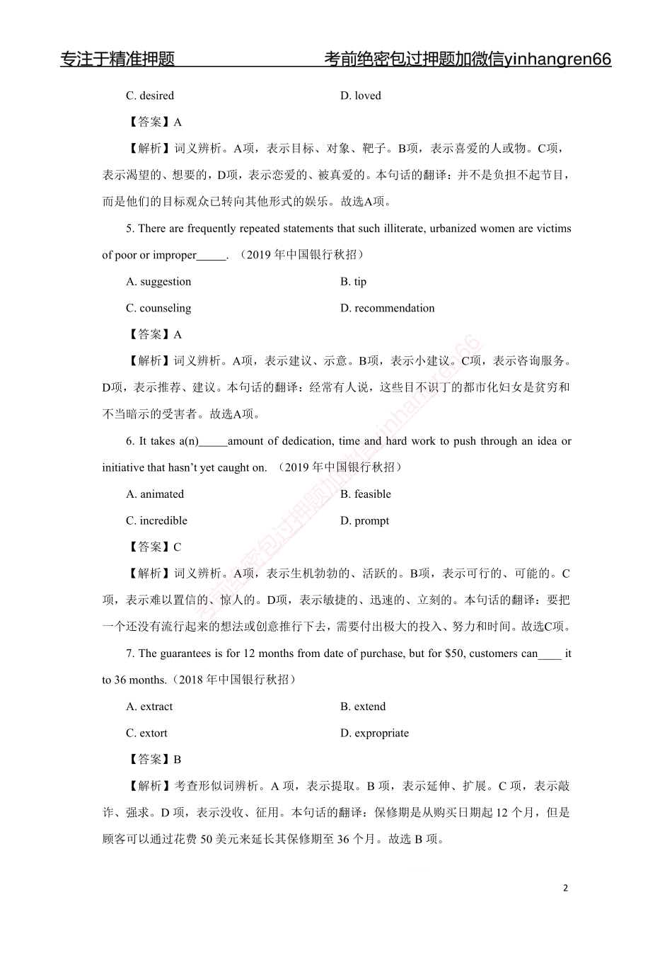银行校园招聘考试·历年真题汇编·英语75题_第3页
