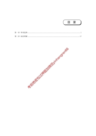 银行校园招聘考试·历年真题汇编·英语75题