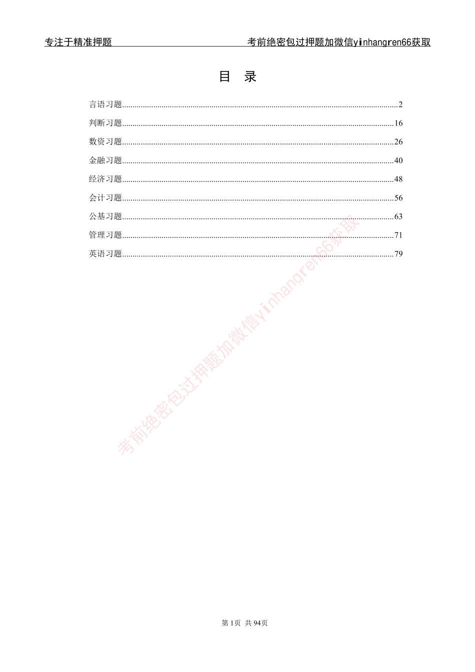 银行笔试必做300题_第1页