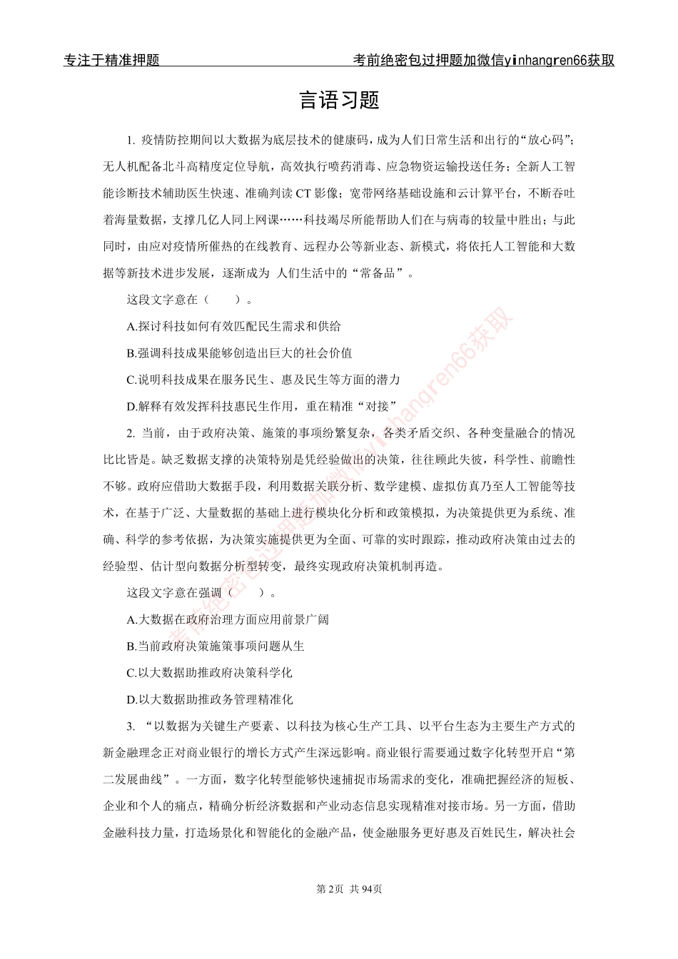 银行笔试必做300题_第2页