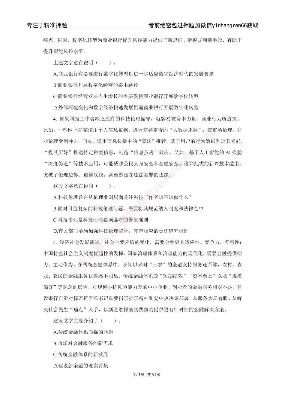 银行笔试必做300题_第3页