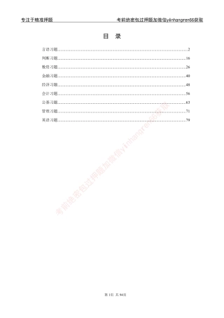 银行笔试必做300题
