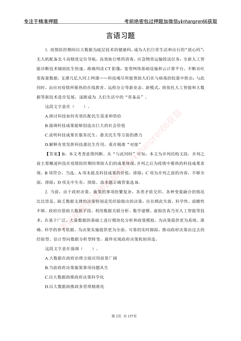 银行笔试必做300题解析_第2页