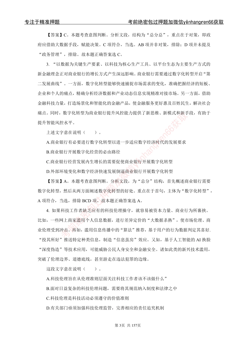 银行笔试必做300题解析_第3页