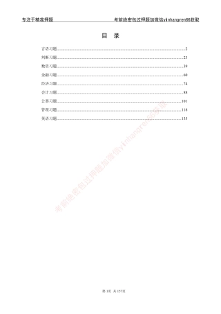 银行笔试必做300题解析