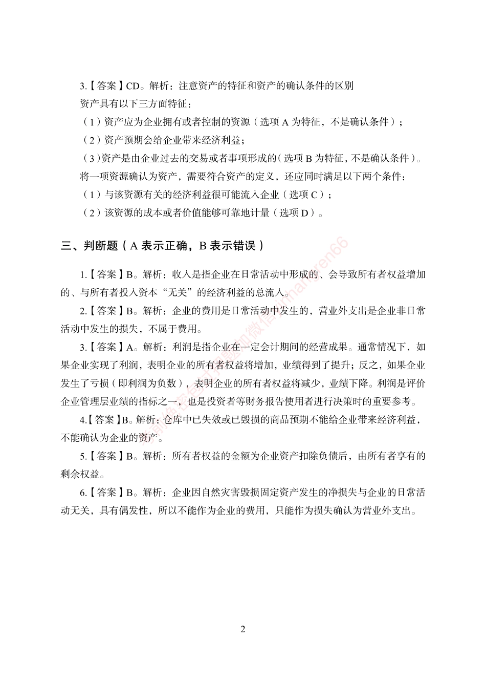 狂训实战-财会-答案版_第2页