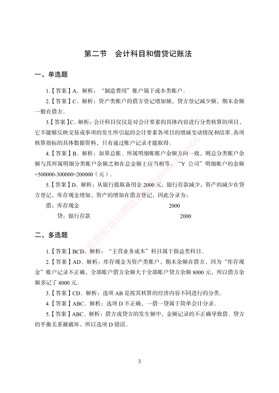 狂训实战-财会-答案版_第3页