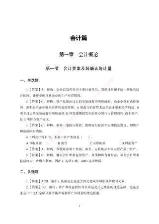 狂训实战-财会-答案版