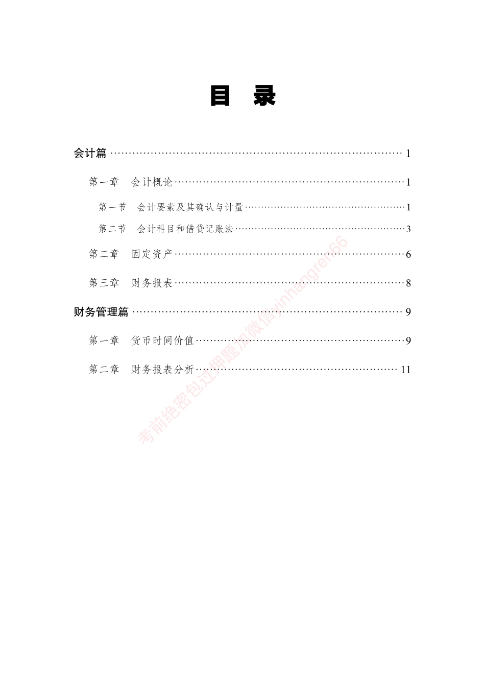 狂训实战-财会-学生版_第1页