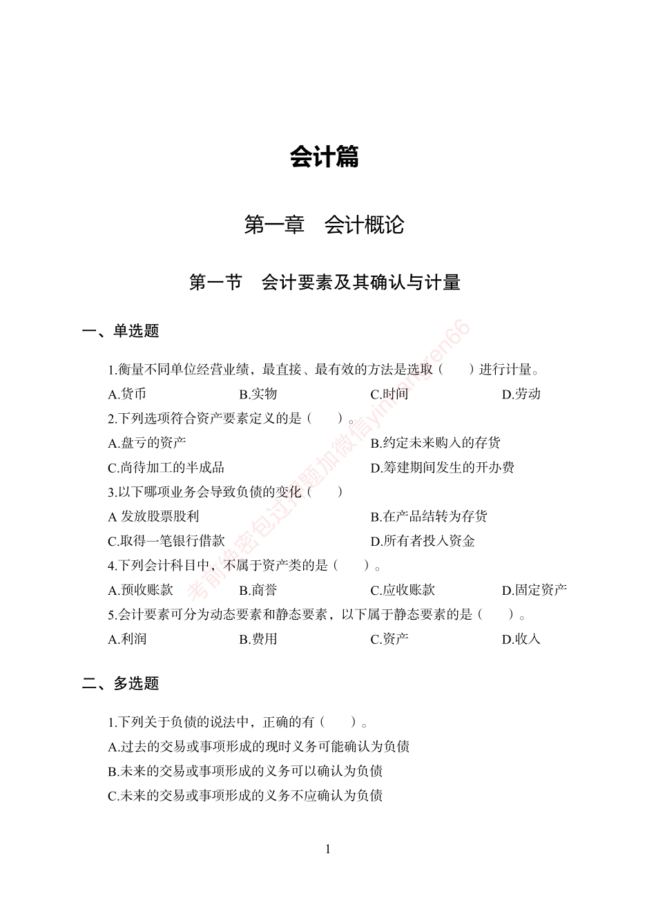 狂训实战-财会-学生版_第3页