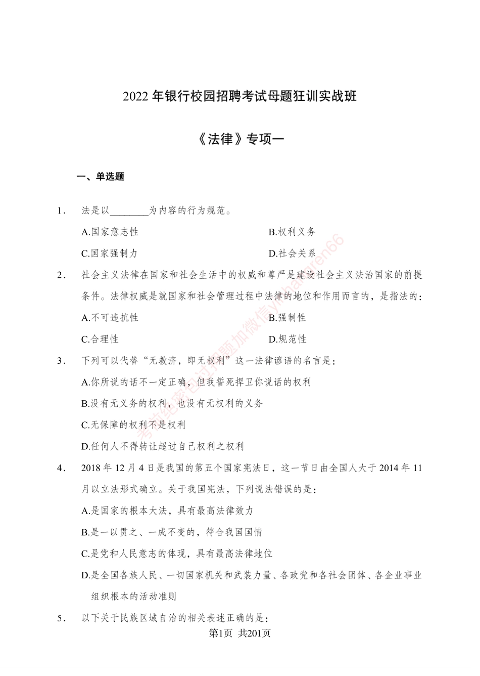 狂训实战-公基专项及答案_第1页