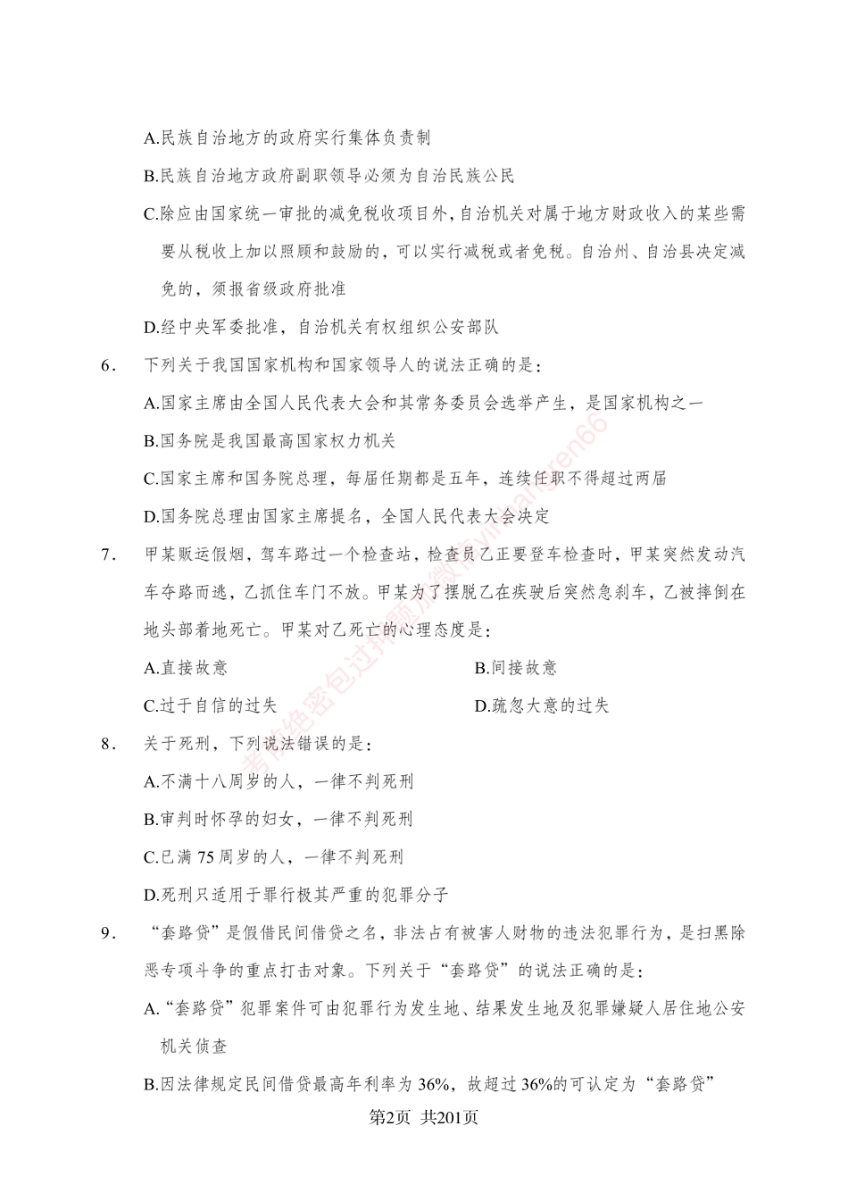 狂训实战-公基专项及答案_第2页
