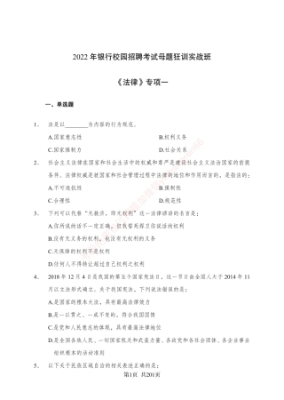 狂训实战-公基专项及答案