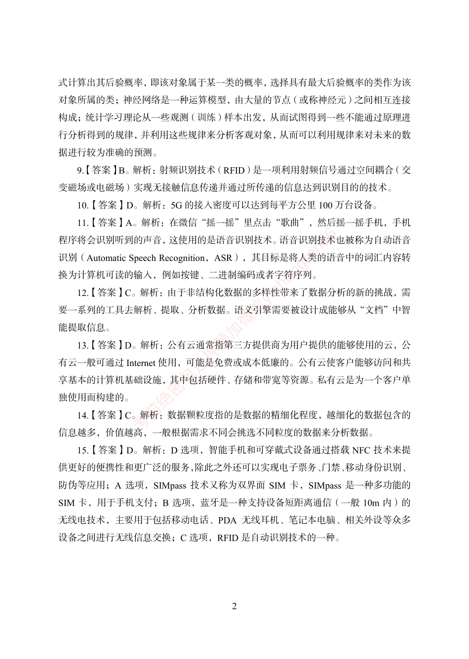 狂训实战-计算机-答案版_第2页