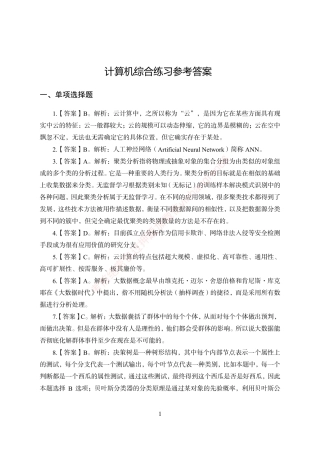 狂训实战-计算机-答案版