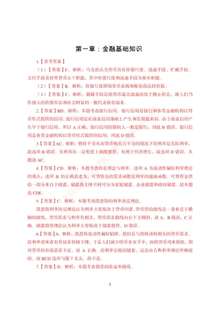 狂训实战-金融学-答案版