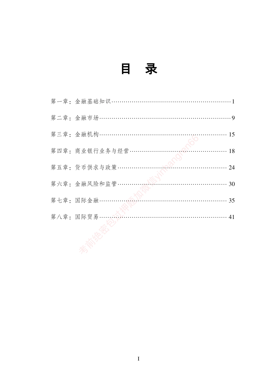 狂训实战-金融学-学生版_第1页