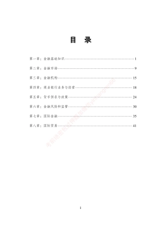 狂训实战-金融学-学生版