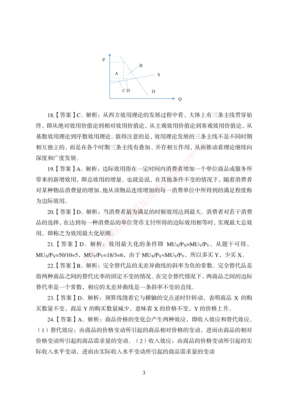 狂训实战-经济学-答案版_第3页