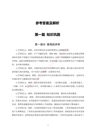 狂训实战-经济学-答案版