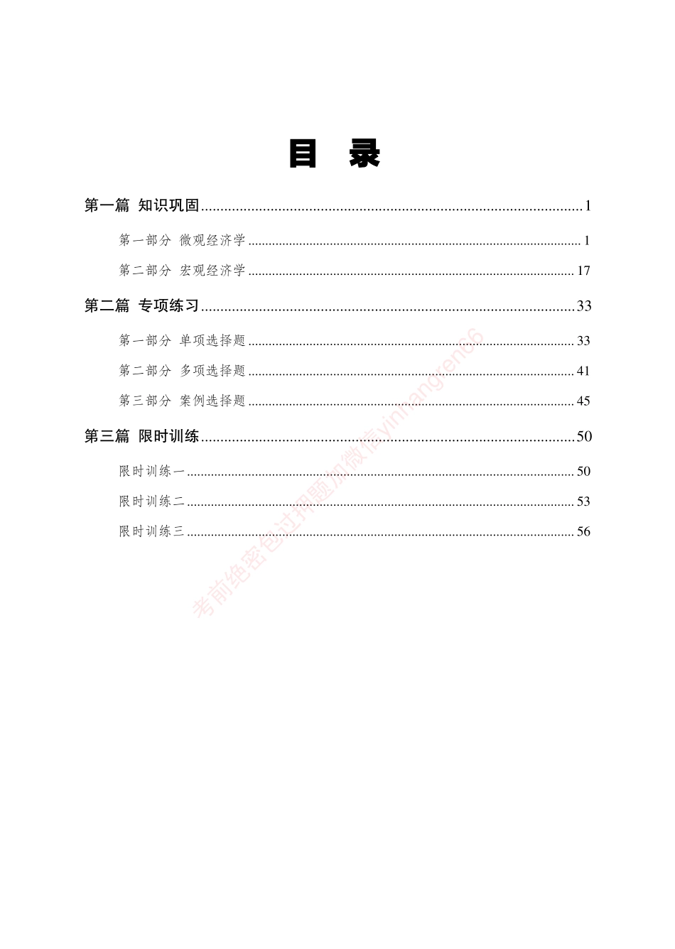 狂训实战-经济学-学生版_第1页