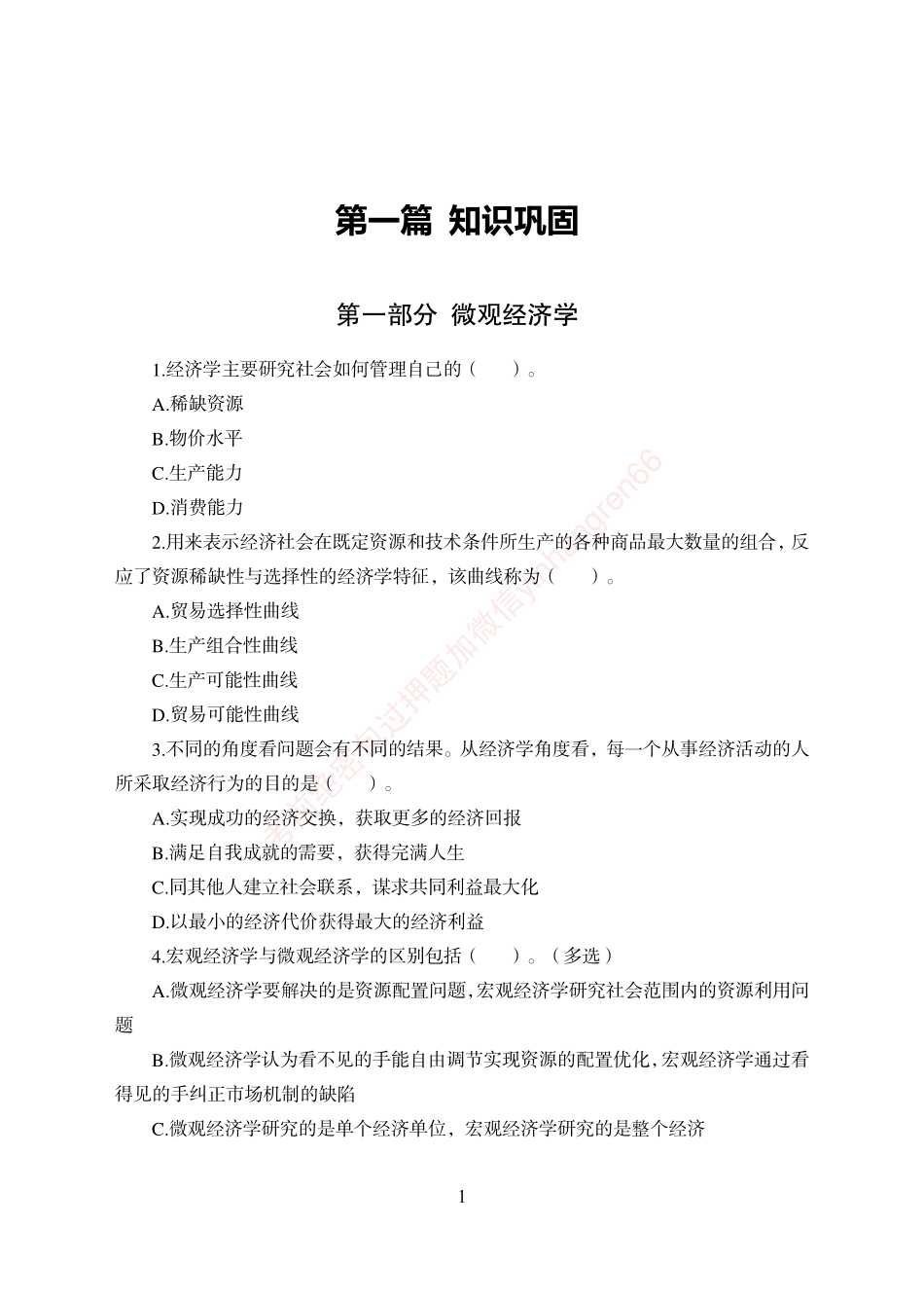 狂训实战-经济学-学生版_第3页