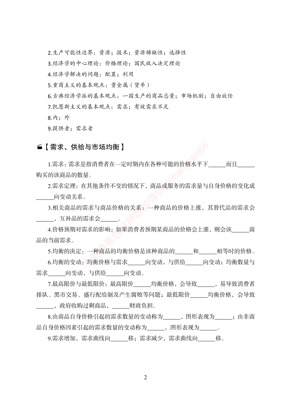 狂训实战-经济学重点知识回顾手册-【附赠资料】_第2页