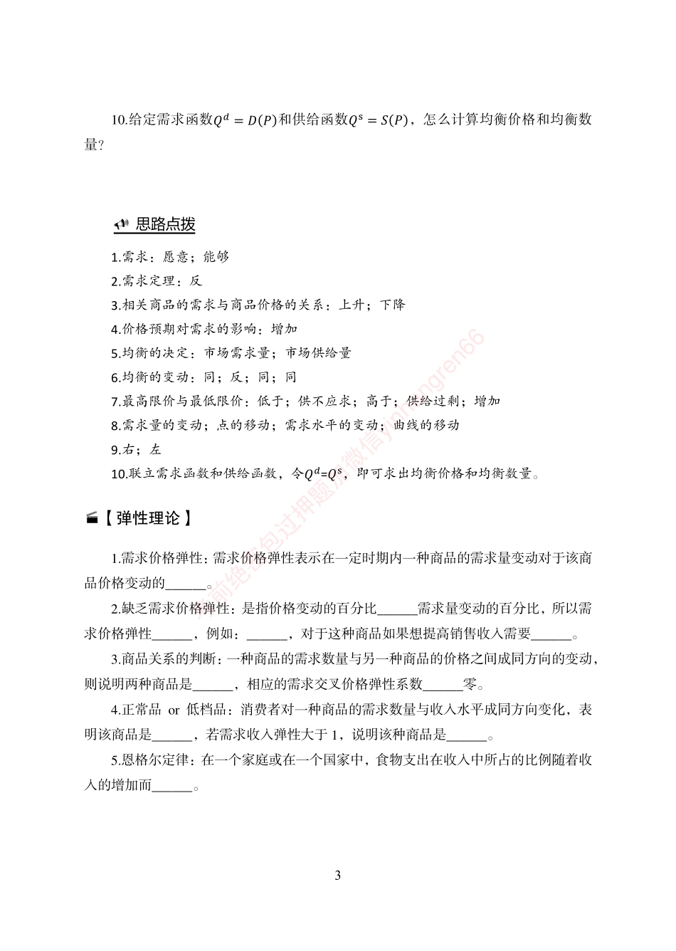 狂训实战-经济学重点知识回顾手册-【附赠资料】_第3页