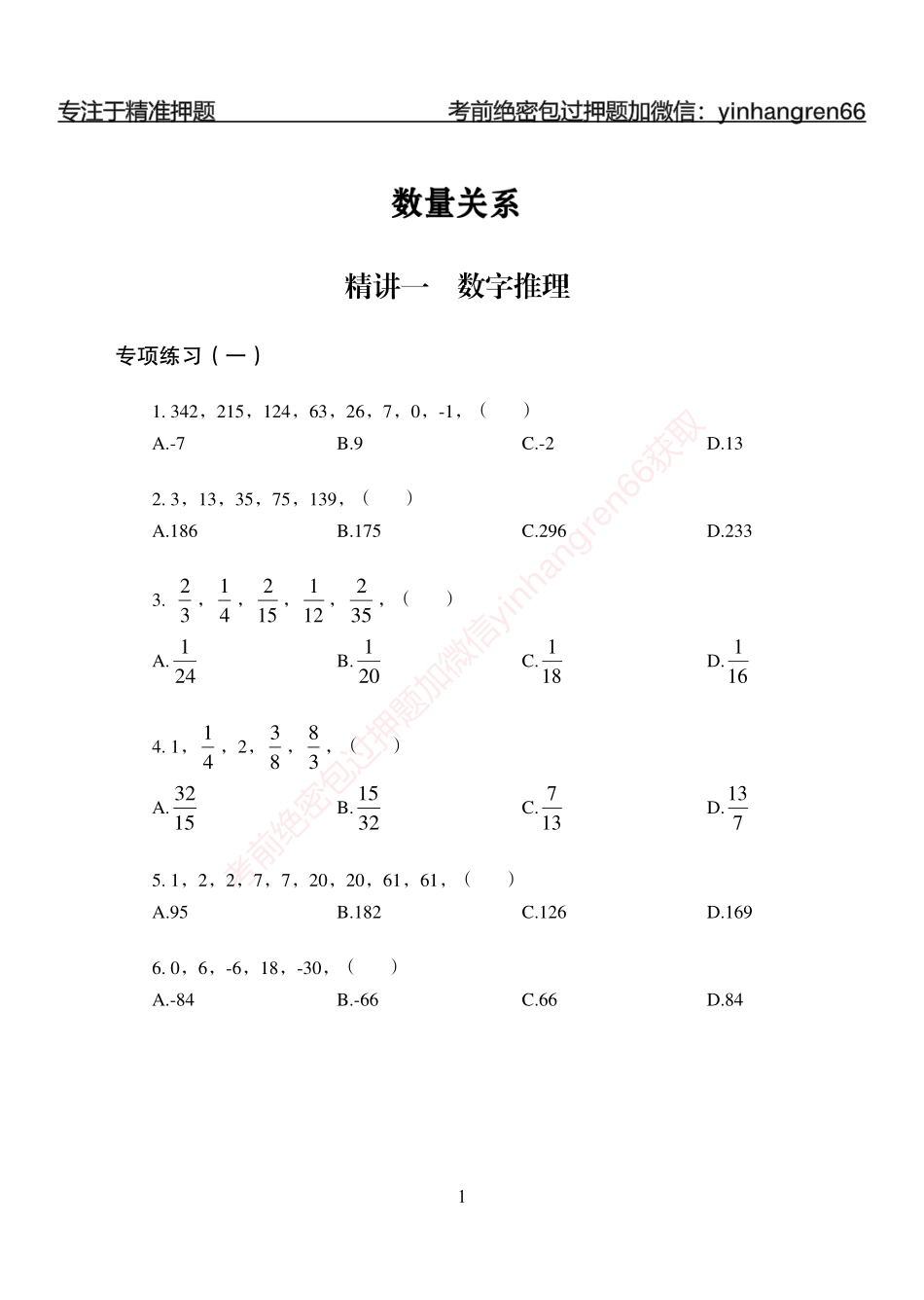 狂训实战-狂训实战-数量关系-学生版_第1页