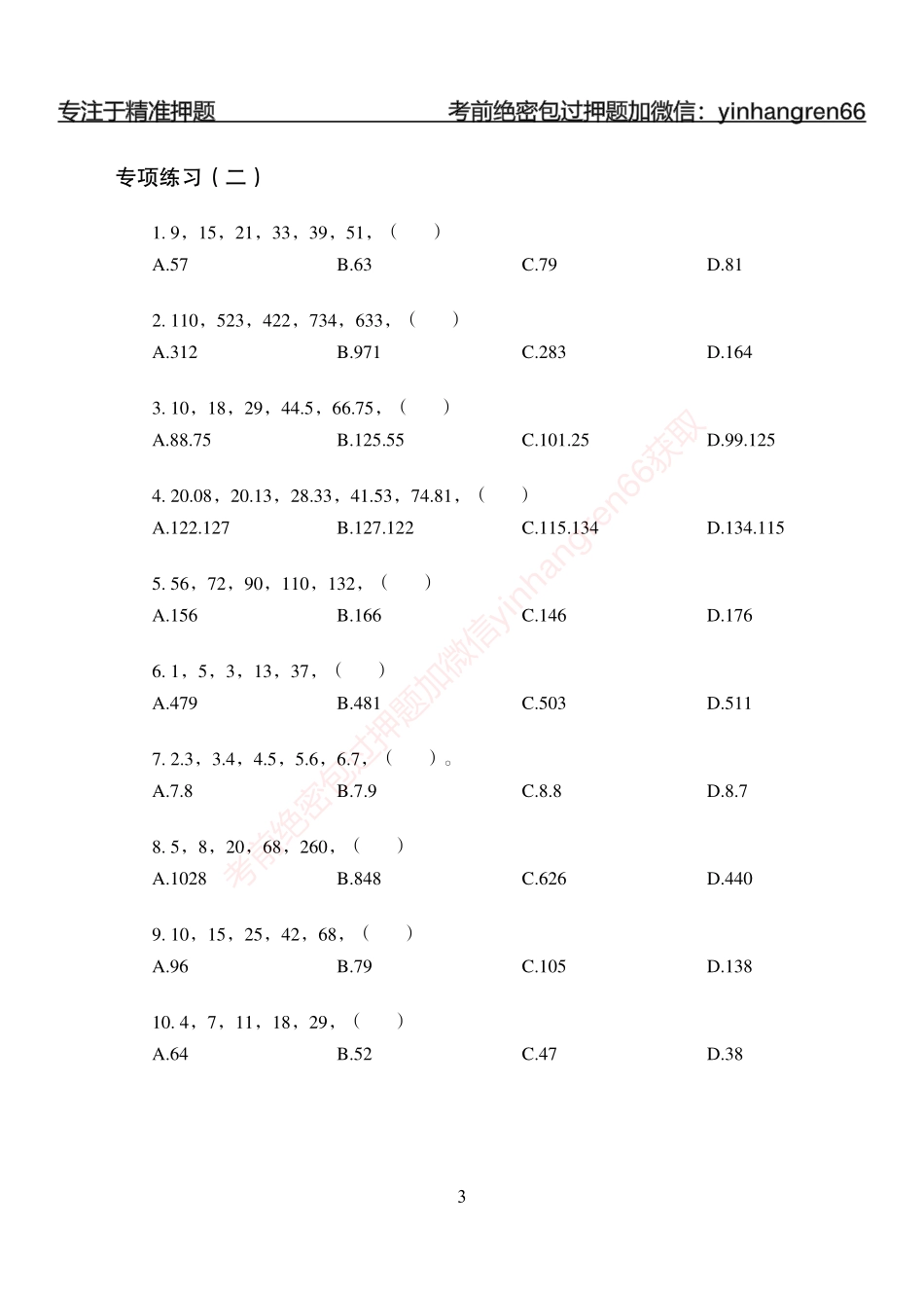 狂训实战-狂训实战-数量关系-学生版_第3页