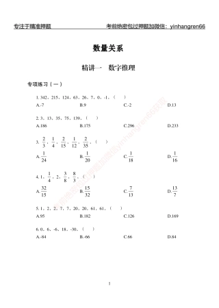 狂训实战-狂训实战-数量关系-学生版