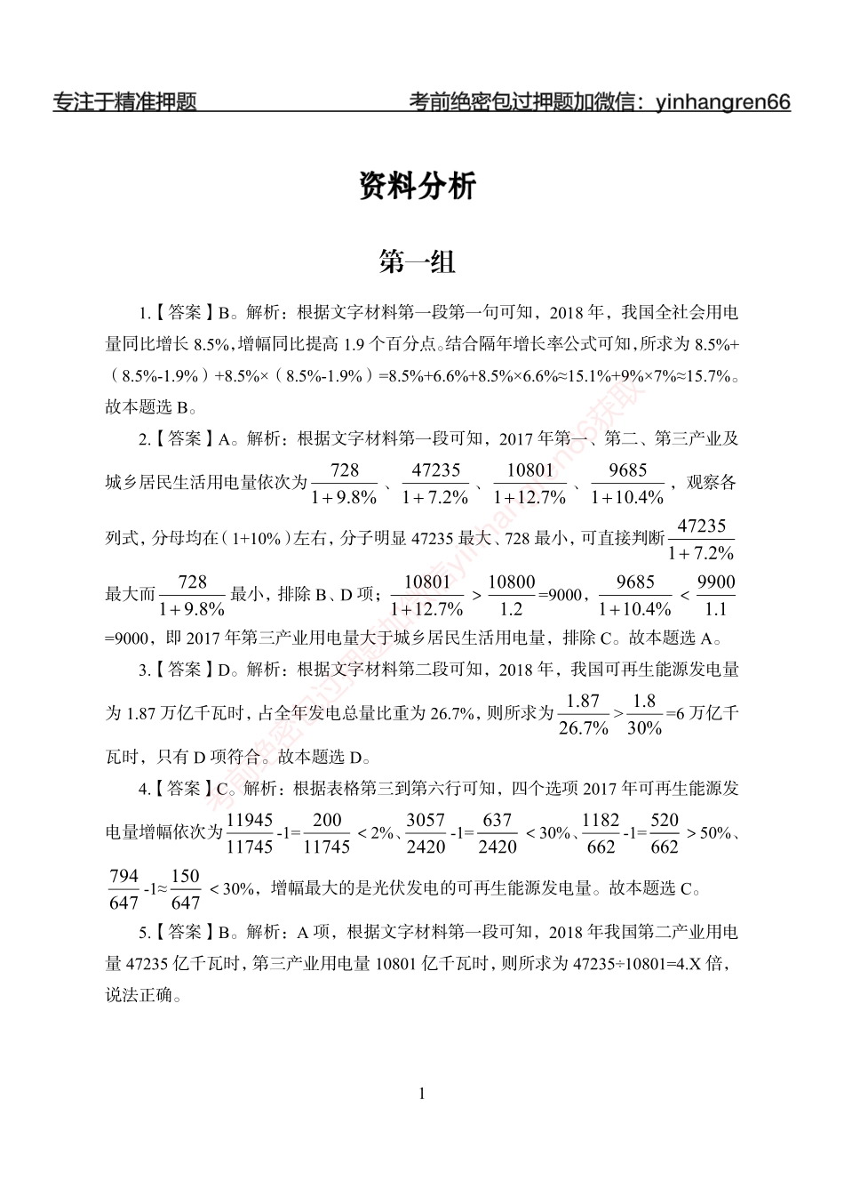 狂训实战-狂训实战-资料分析-答案版_第1页