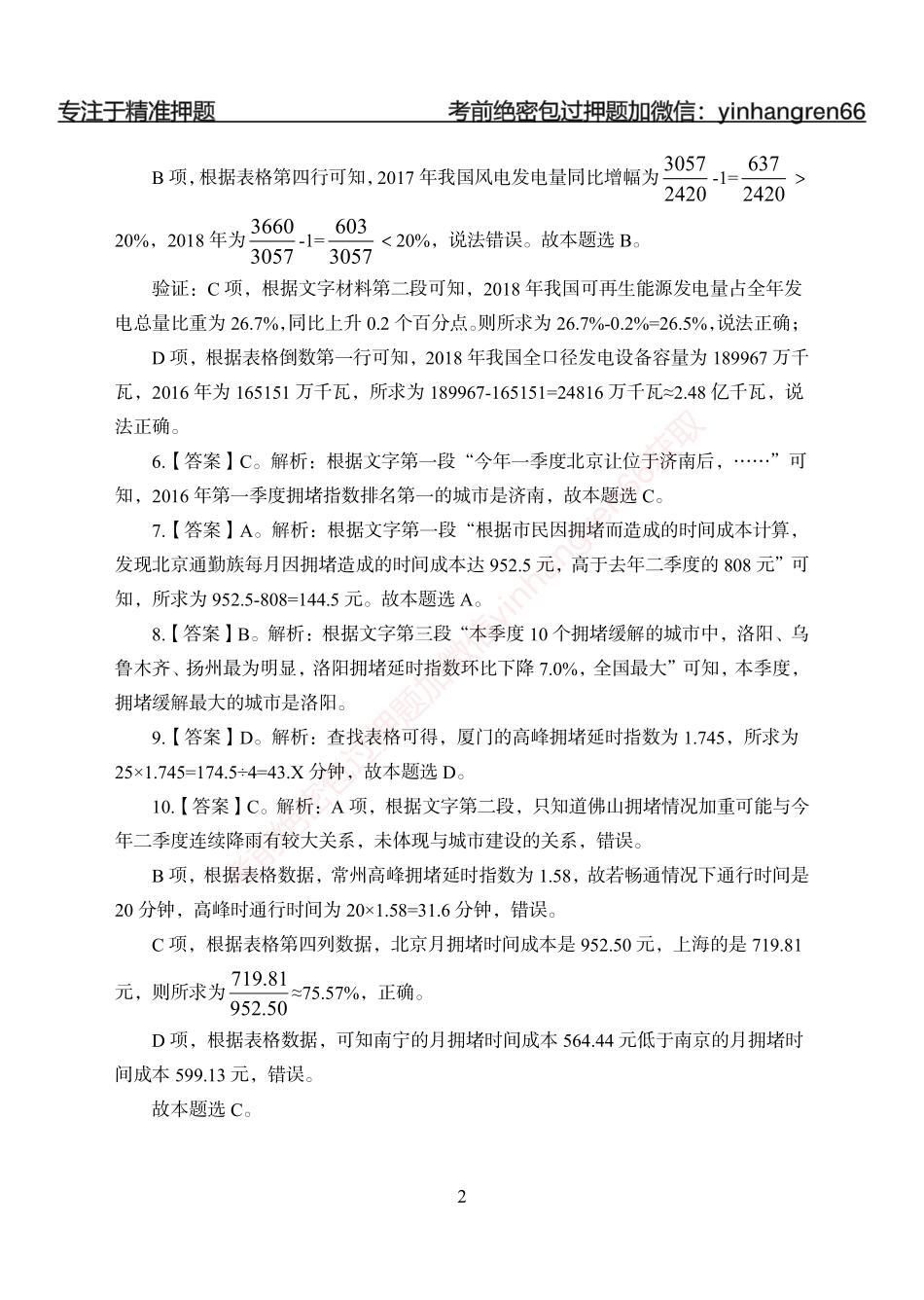 狂训实战-狂训实战-资料分析-答案版_第2页
