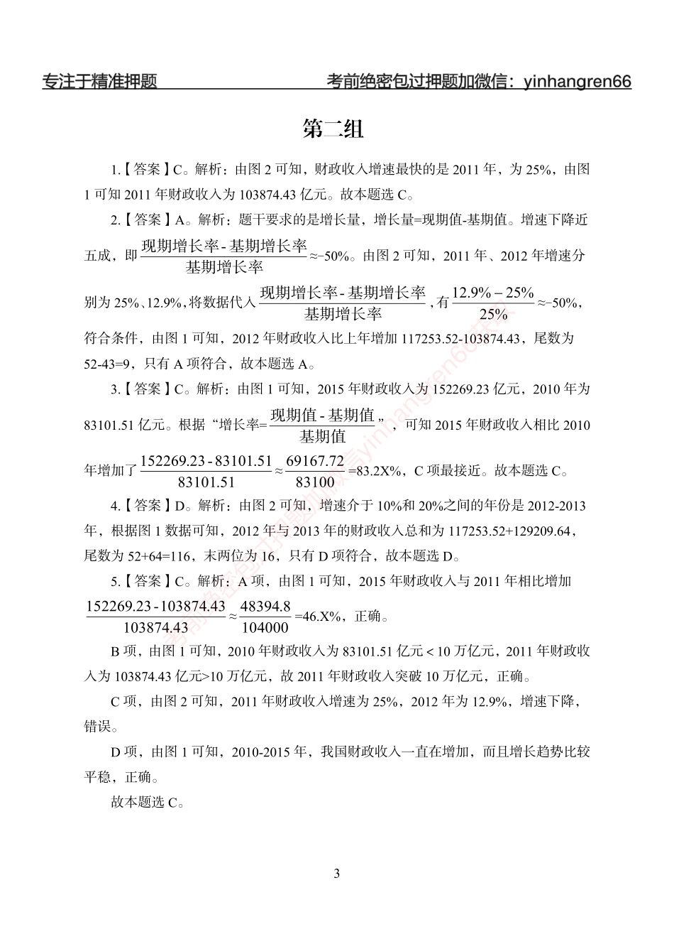 狂训实战-狂训实战-资料分析-答案版_第3页