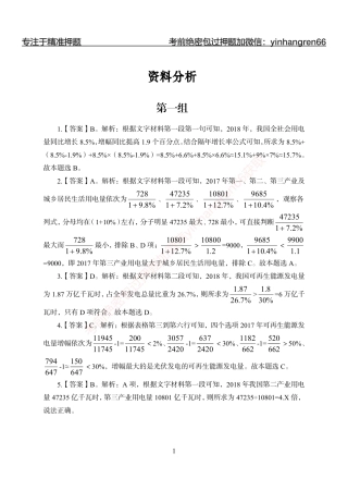 狂训实战-狂训实战-资料分析-答案版