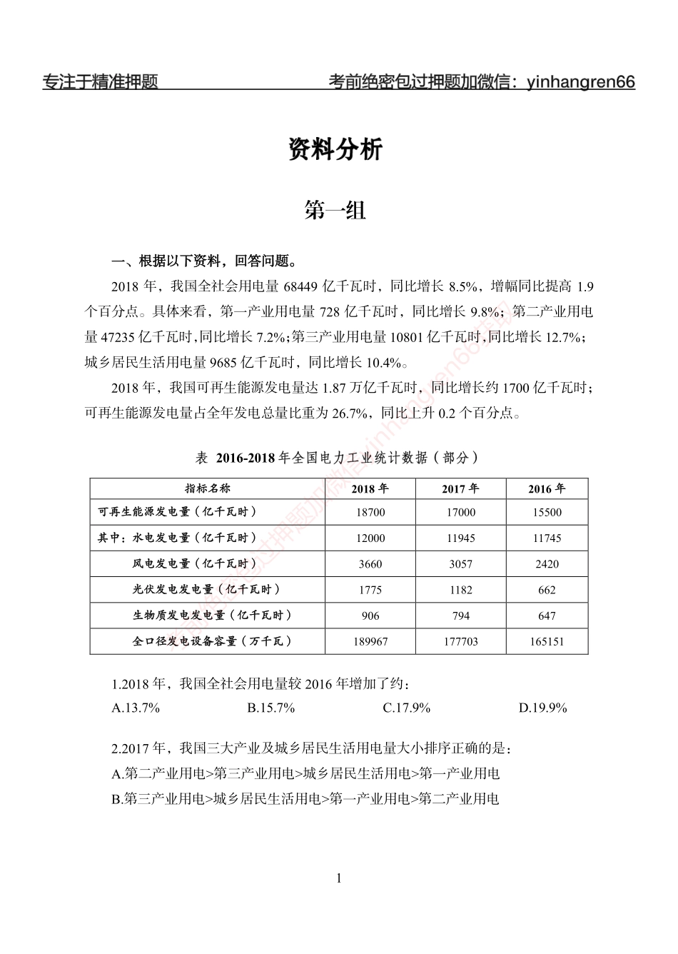 狂训实战-狂训实战-资料分析-学生版_第1页