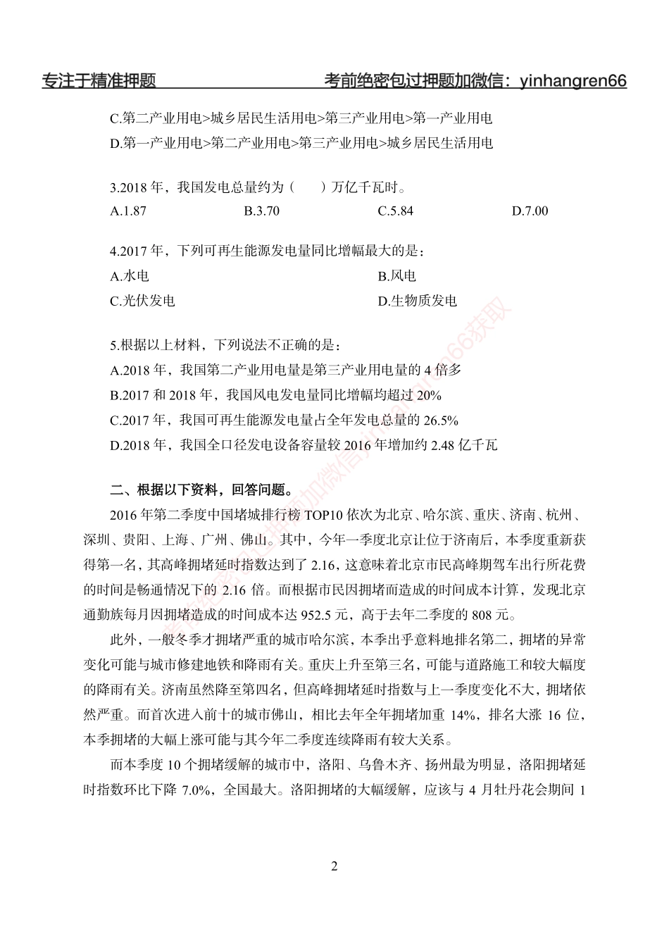 狂训实战-狂训实战-资料分析-学生版_第2页