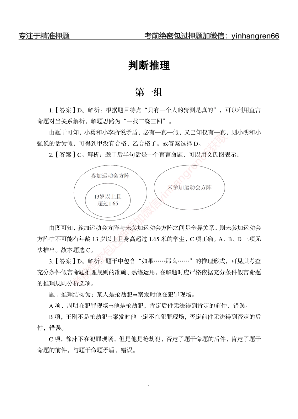 狂训实战-判断推理-答案版_第1页