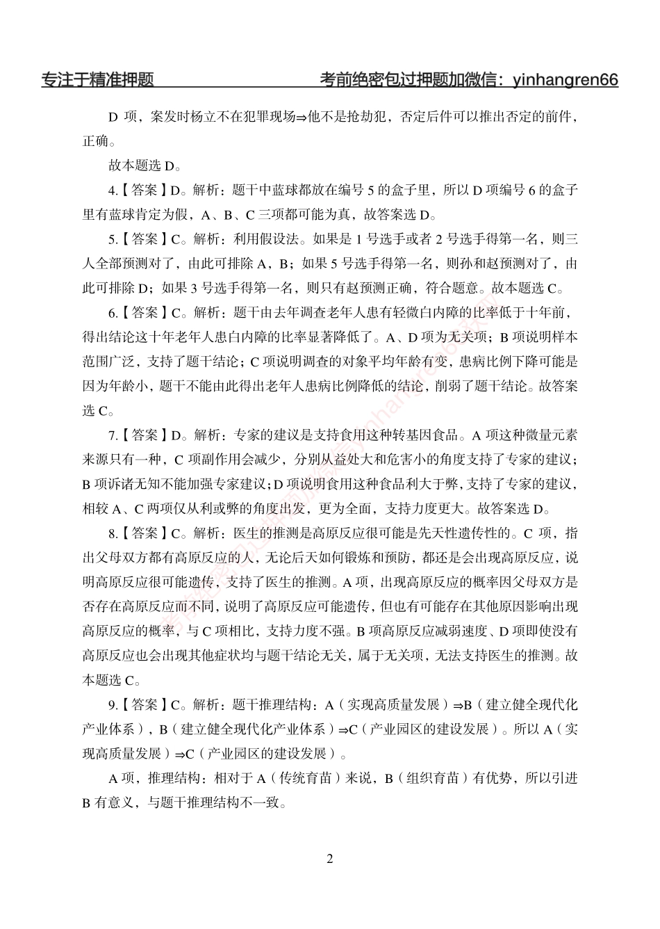 狂训实战-判断推理-答案版_第2页