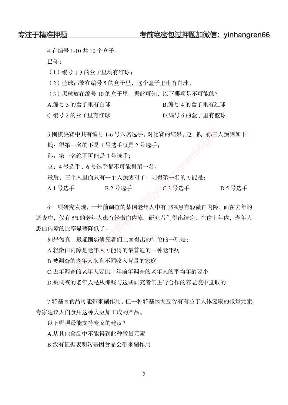 狂训实战-判断推理-学生版_第2页