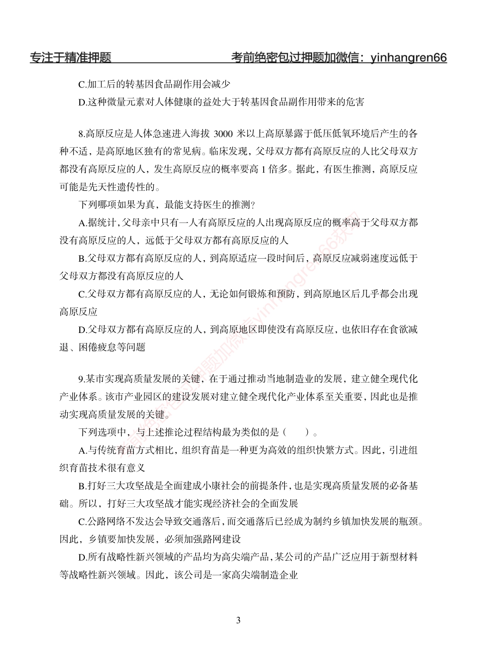 狂训实战-判断推理-学生版_第3页