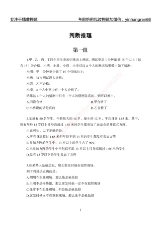 狂训实战-判断推理-学生版