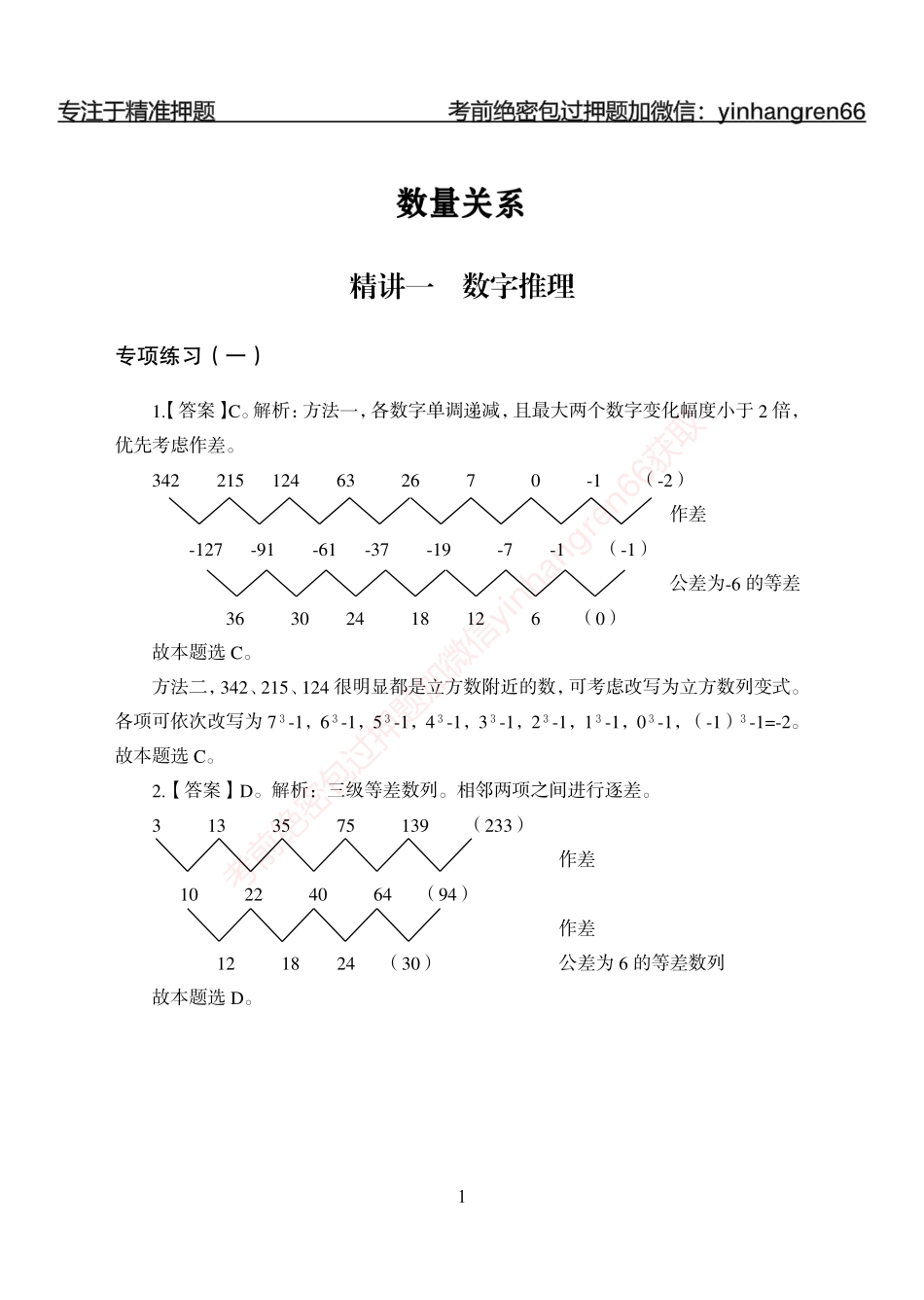 狂训实战-数量关系-答案版_第1页