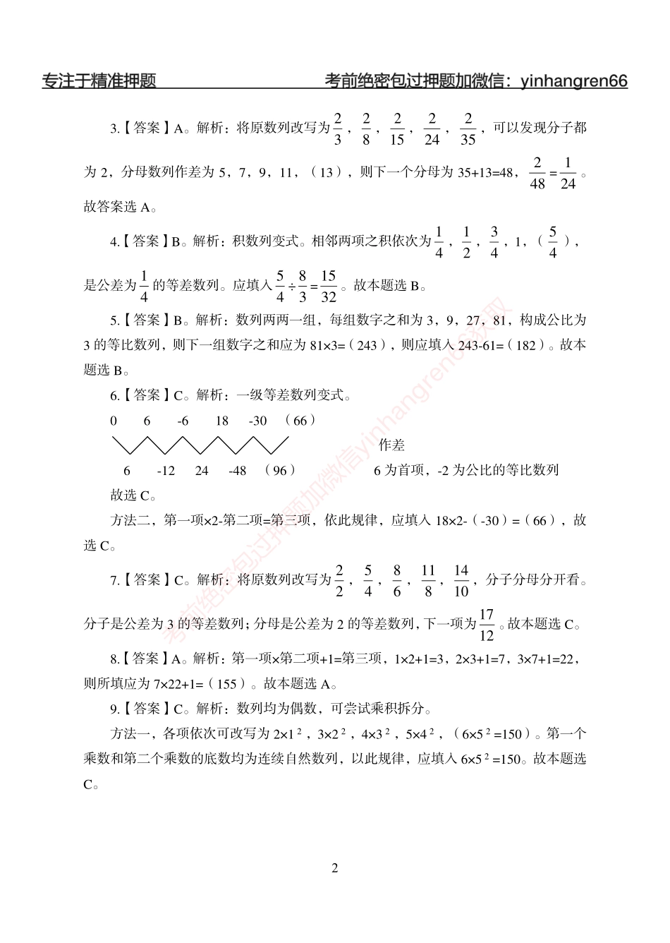 狂训实战-数量关系-答案版_第2页