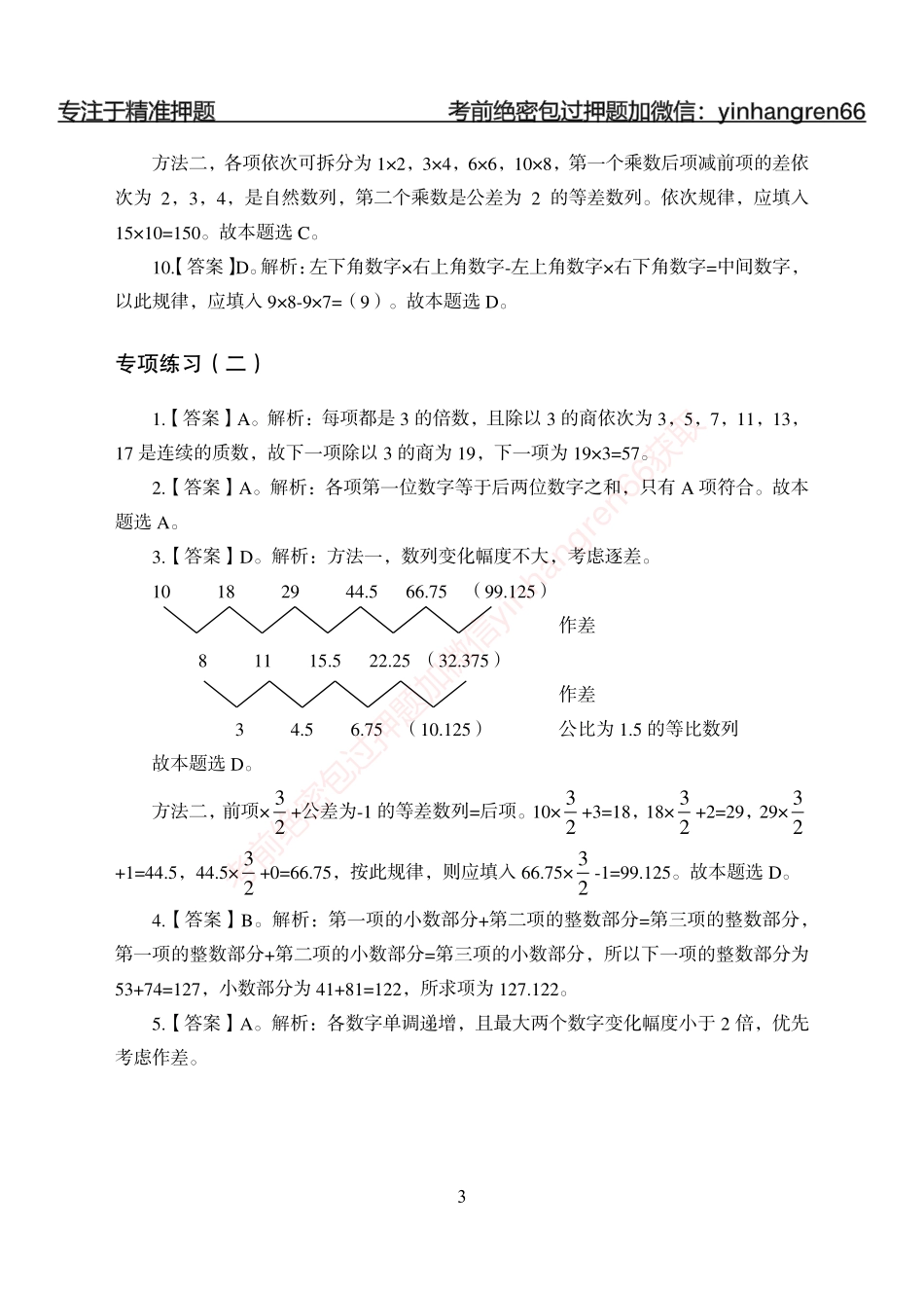 狂训实战-数量关系-答案版_第3页