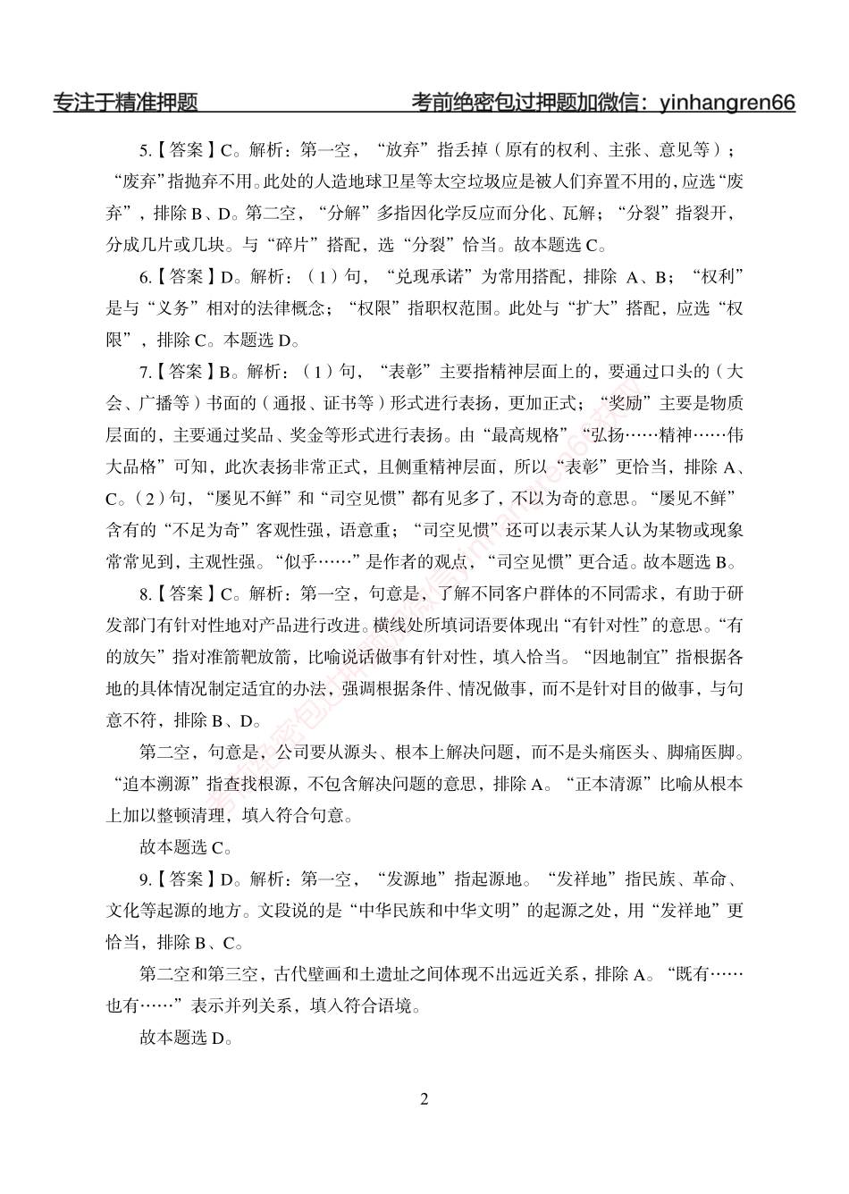 狂训实战-言语理解-答案版_第2页