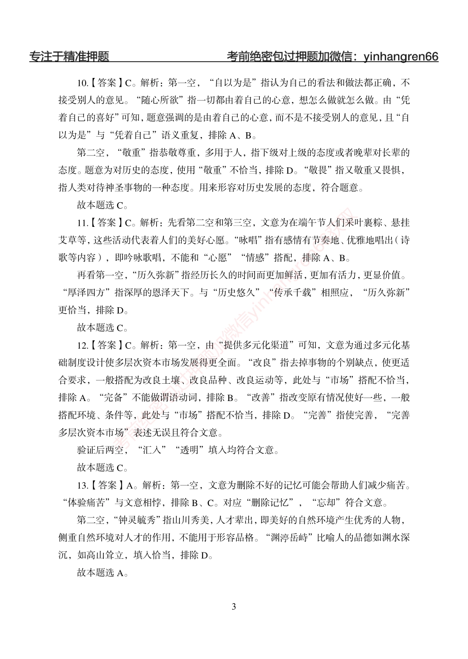 狂训实战-言语理解-答案版_第3页