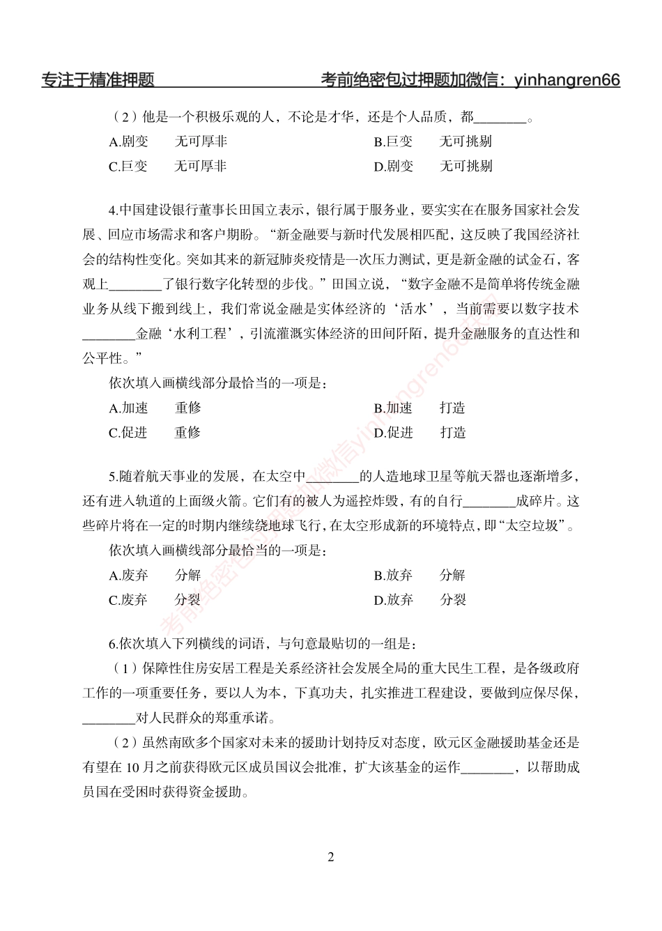 狂训实战-言语理解-学生版_第2页