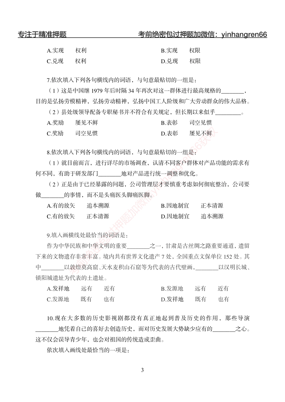 狂训实战-言语理解-学生版_第3页